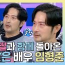 라디오스타 스페셜 구라의 늦둥이 아빠 동기로 돌아온 범죄도시,카지노 속 산소 같은 매력의 배우 임형준 영상 이미지