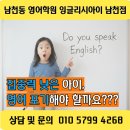 남천초등학교 | [남천동영어학원] 집중력이 낮은 아이를 위한 영어시작 방법