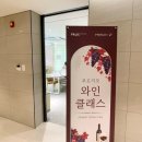 콜라블 | 푸르지오 입주민 와인 클래스 후기