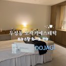 천안 두정동 도자기에스테틱 / 크리스탈 화이트 멤버십 관리 후기