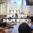 아트한아이들미술교습소