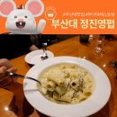 정진영펍 | 부산대맛집 10년넘은 단골가게 정진영펍 재방문 후기