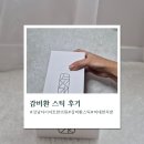 개봉한의원 | 강남다이어트한의원 감비환 스틱 비대면 처방 후기