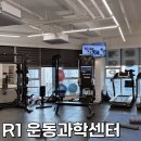 R1 운동과학센터 | [동탄] R1운동과학센터 : 동탄호수공원 재활전문 P.T