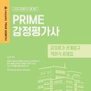 [출간안내] 2023 이현진 감정평가 관계법규 객관식 문제집 (11/21 출고 예정) 이미지