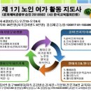 노인여가활동지도사 이미지