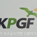 파크골프지도사 2급 양성과정 이미지