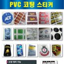 PVC 코팅 스티커 이미지