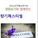 선운산향기