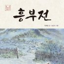 흥부전집