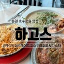 감성 가득 순천파스타 하고스, 완벽한 최애 맛집 후기