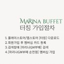 마리나GM부페 이미지