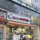 마미테이블 | 안양마라탕 마미마라탕 본점 후기