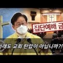 광주 유흥가發 검사 7628명···"익명" 약속하자 바로 2배 껑충...광주유흥가 코로나는 숨겨주고, 교회는 언론에 까발리고 이미지