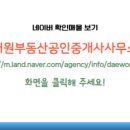 대원공인중개사 사무소 이미지