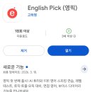 [영픽 후기] 내 목소리가 기록되는 영어 스피킹 앱, 보이스 다이어리 체험기