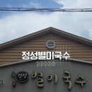 고짚 김해삼계점 | 김해 삼계 정성별미국수 재방문 여름 메뉴 콩국수 열무국수 후기