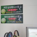 백천실내테니스장 이미지