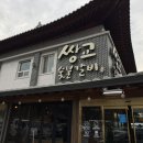 원조담양숯불갈비 | 담양 쌍교숯불갈비 본점 | 웨이팅해도 먹어야 하는 원조 돼지갈비