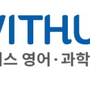 위더스수학과학학원