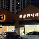 윤중원낙지 이미지