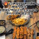 25센치꼬치앤오뎅바 방이직영점: 방이동 먹자골목 숯불꼬치와 셀프 오뎅바 방문 후기