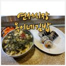 옥이네김밥 이미지
