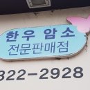 성심식육점