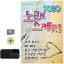 7080(칠공팔공) 이미지
