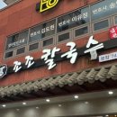 조조칼국수 범어본점 이미지