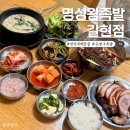 불바위왕족발 | 연신내역 맛집 명성왕족발 갈현점 족발정식 보쌈정식 후기