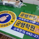 굳쌤학원