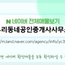 우리동네부동산공인중개사사무소 이미지