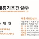 대흥건설(주) 이미지