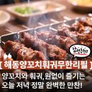 6106 | 천안양꼬치맛집 해동양꼬치훠궈무한리필 불당동 카페거리 방문 후기 (주차 및 예약 팁)