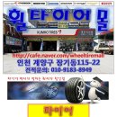 금호타이어송도판매
