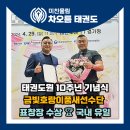 금빛 호랑이 태권도 이미지