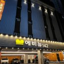 에비뉴142 이미지