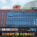 에스케이씨에너지 | 인천 단열필름 시공후기 검사 장비가 많은 사무실이라 더 중요했던 열차단