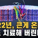 2022년 우리나라에서 역대급 연구 성과가 나옵니다. (암, 코로나 모두 치료할 신기술) 이미지