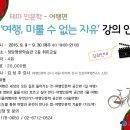 여행, 미룰 수 없는 자유 이미지