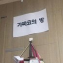 유토피아모텔 | 1월의 성실함은 3월의 배신자