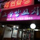 미령양꼬치
