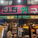 부영연탄생구이 이미지