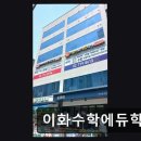 광성중학교 | 마포 수학학원 추천 이화수학에듀학원 꼼꼼한 상담과 쾌적한 학습 환경