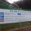 청주정구장(솔밭) 이미지