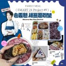 엄마반찬도시락 | 이마트24 12월 신상 손종원 셰프콜라보 떡갈비정식 도시락 더빅엄마반찬 삼각김밥 패밀리밀 후기