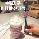 벌크커피신가점 | 광주 수완지구 신가점 이디야 산리오가 핫하구만요