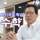 위드!수학멘토링학원