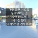 동대구세차장 이미지